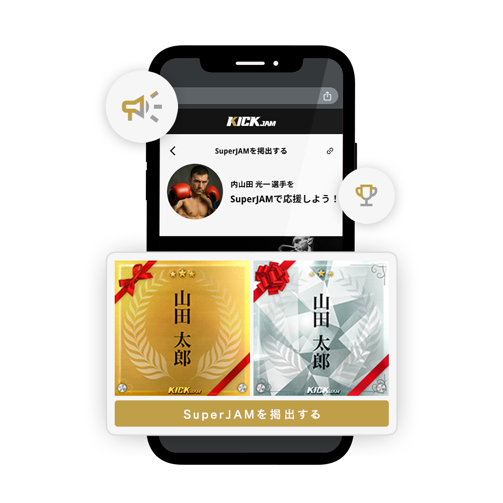 推し活機能（SuperJAM）